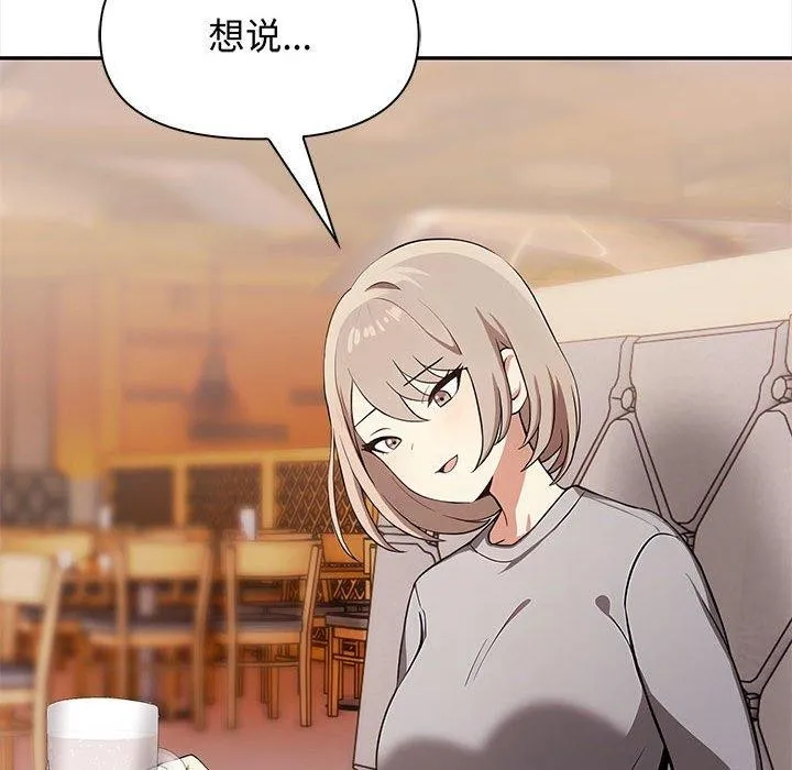 其实我很喜欢你 第47話 第69页
