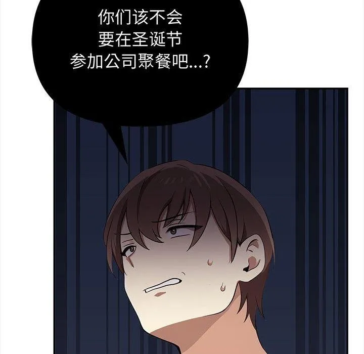其实我很喜欢你 第47話 第44页
