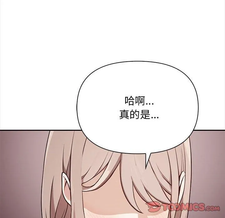 其实我很喜欢你 第47話 第148页