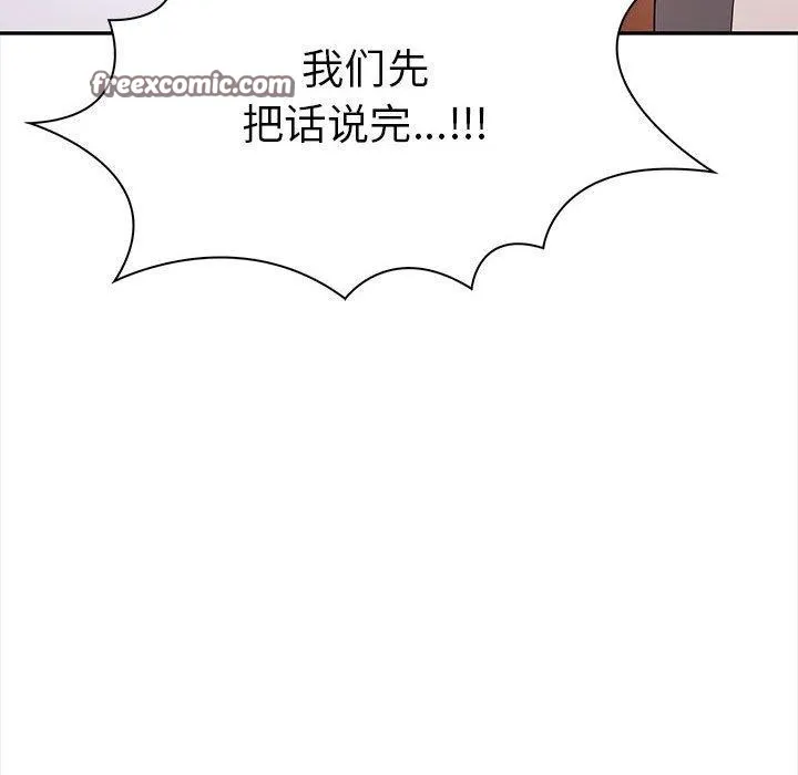 其实我很喜欢你 第47話 第168页