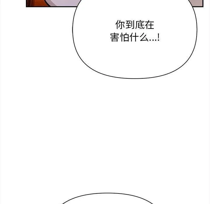 其实我很喜欢你 第47話 第144页