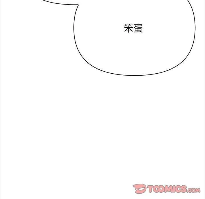 其实我很喜欢你 第47話 第88页