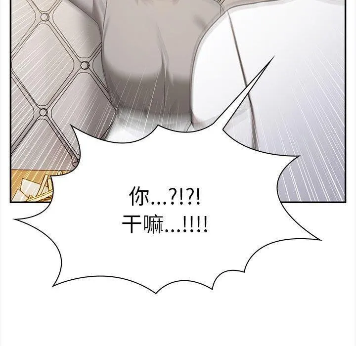 其实我很喜欢你 第47話 第90页