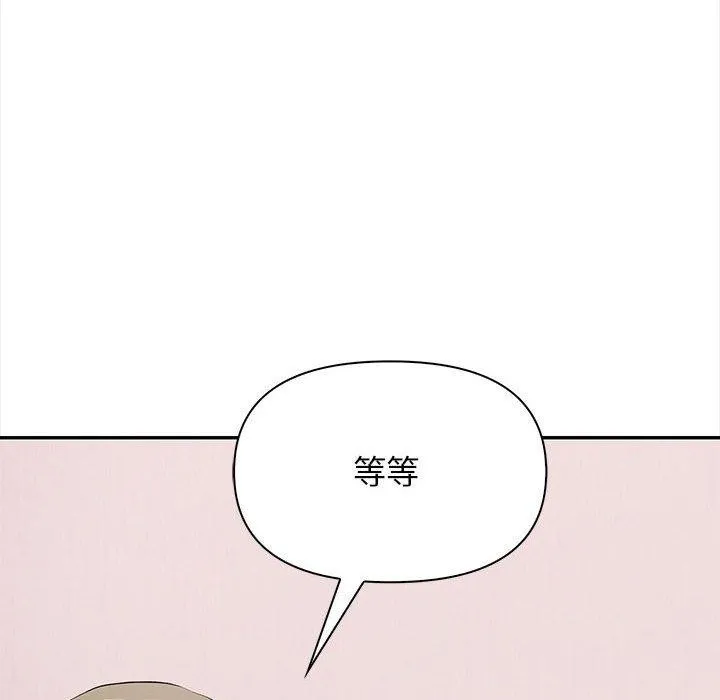 其实我很喜欢你 第47話 第164页