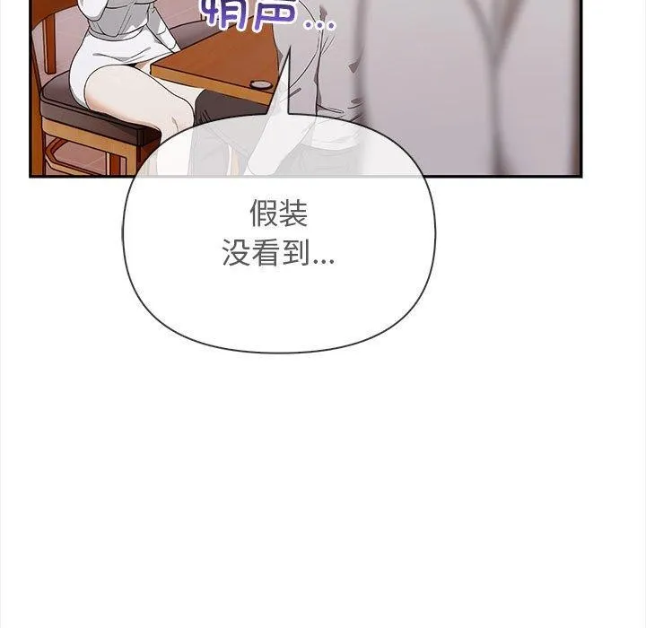 其实我很喜欢你 第47話 第117页