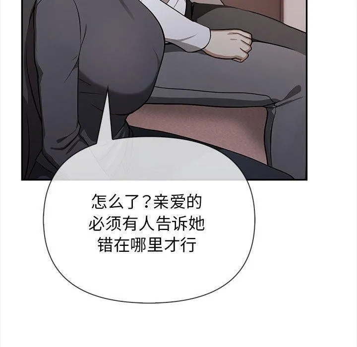 其实我很喜欢你 第47話 第85页