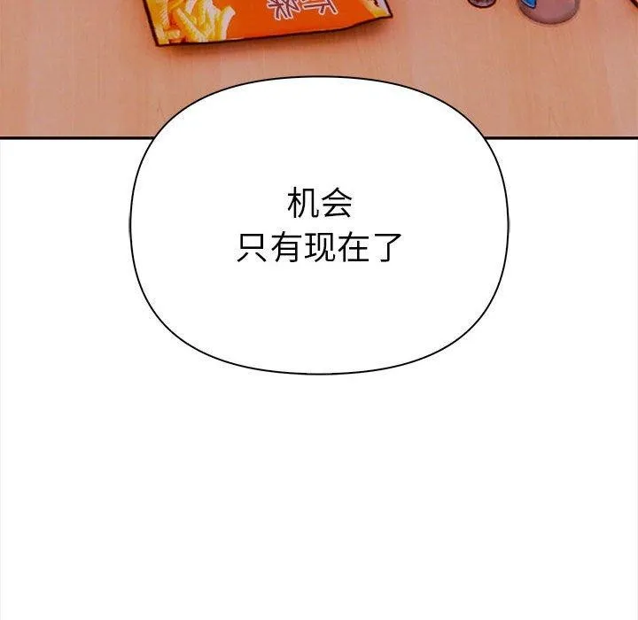 其实我很喜欢你 第47話 第147页