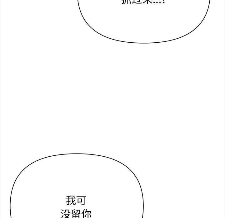 其实我很喜欢你 第47話 第54页