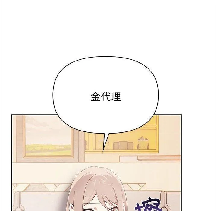 其实我很喜欢你 第47話 第41页