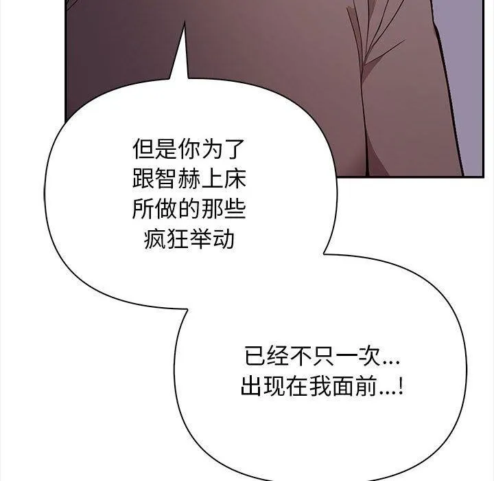 其实我很喜欢你 第47話 第194页