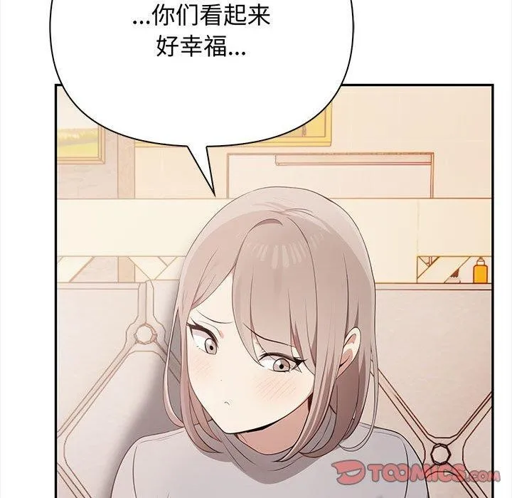 其实我很喜欢你 第47話 第52页