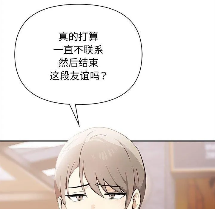 其实我很喜欢你 第47話 第105页