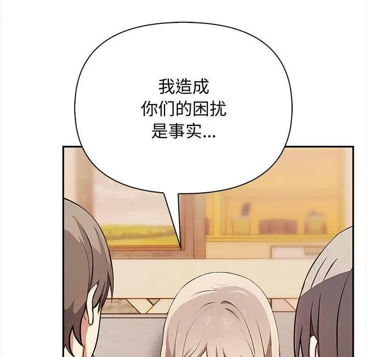 其实我很喜欢你 第47話 第66页