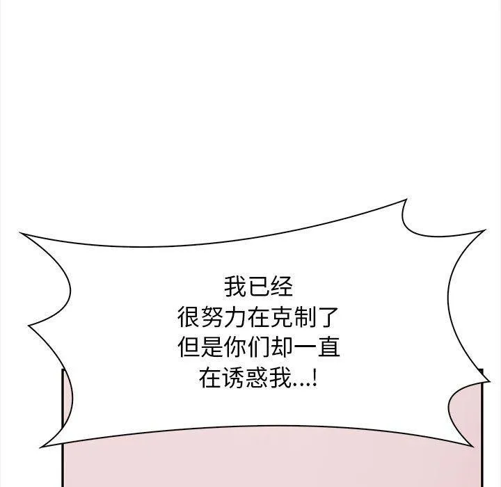 其实我很喜欢你 第47話 第187页