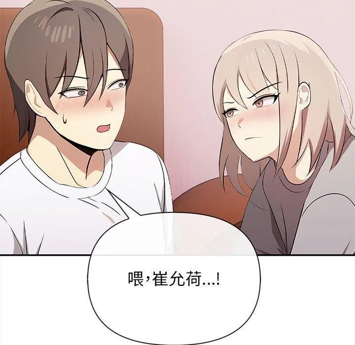 其实我很喜欢你 第47話 第165页
