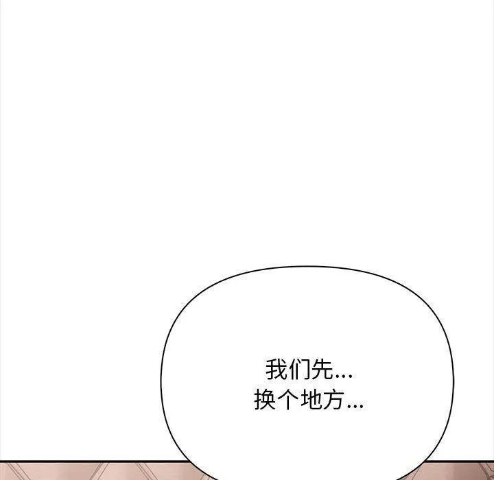 其实我很喜欢你 第47話 第120页