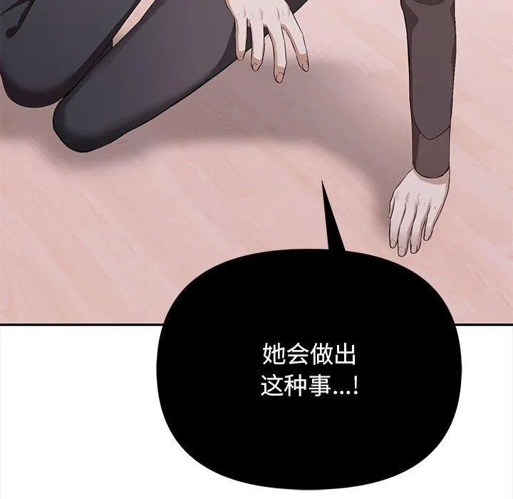其实我很喜欢你 第47話 第175页