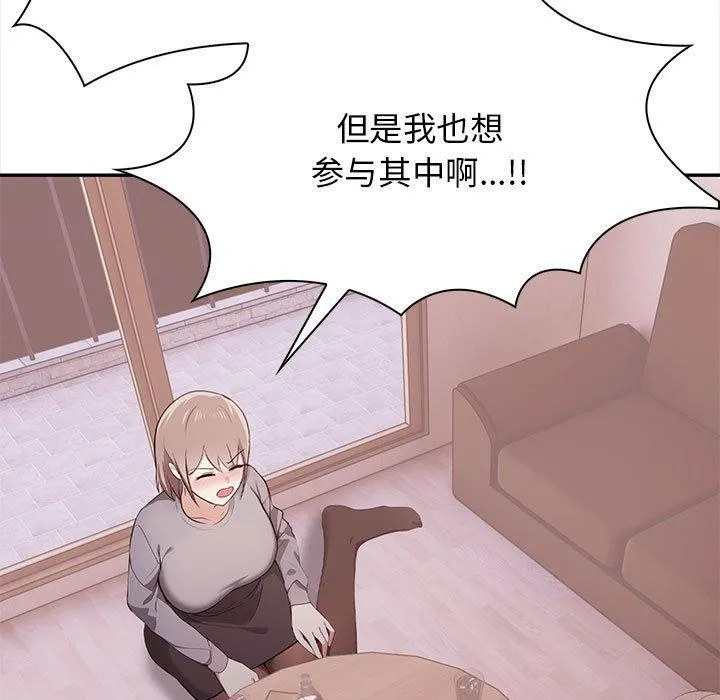 其实我很喜欢你 第47話 第185页