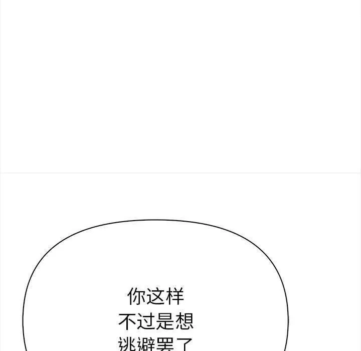 其实我很喜欢你 第47話 第80页