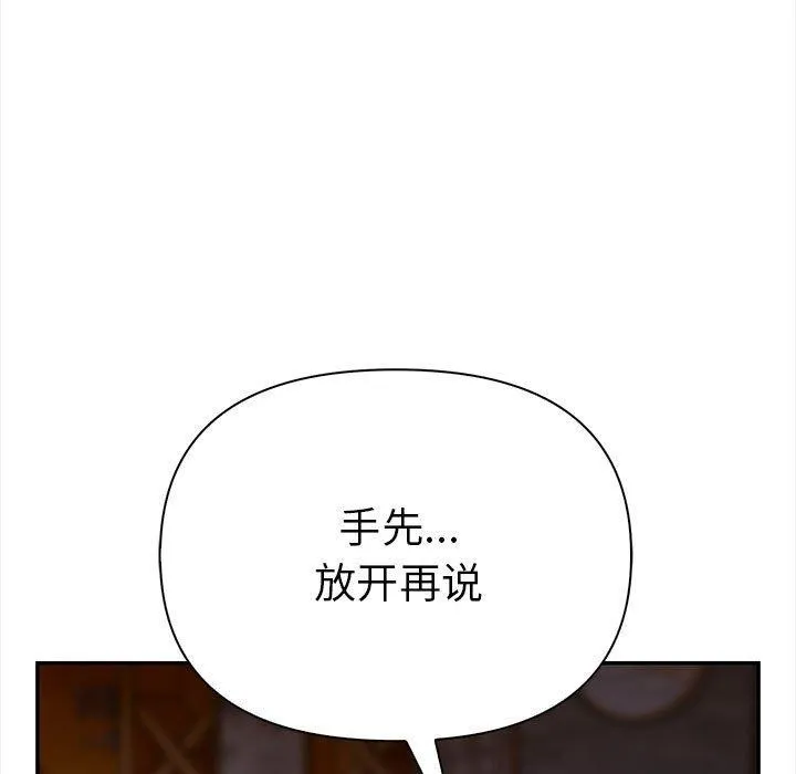 其实我很喜欢你 第47話 第113页