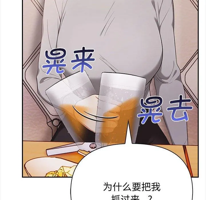 其实我很喜欢你 第47話 第53页