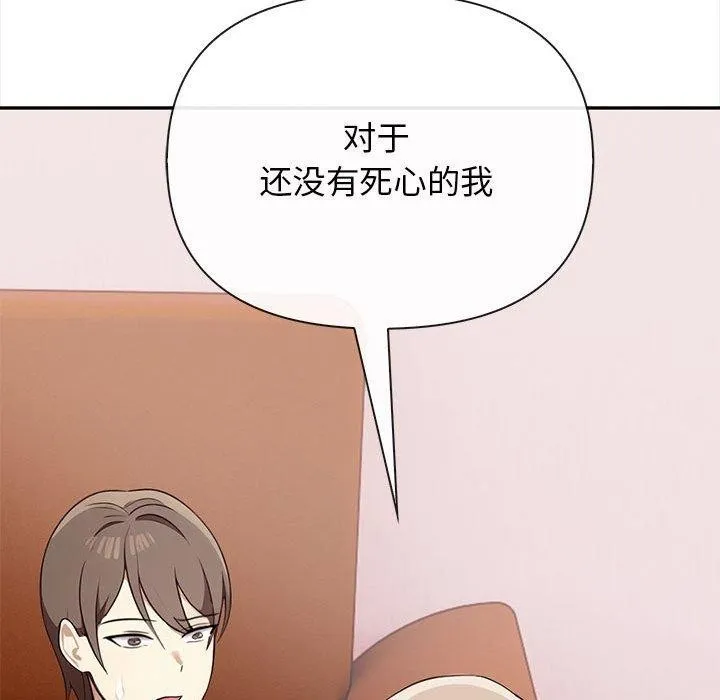 其实我很喜欢你 第47話 第161页