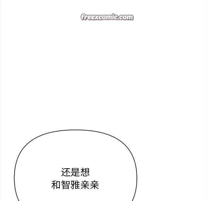 其实我很喜欢你 第47話 第154页