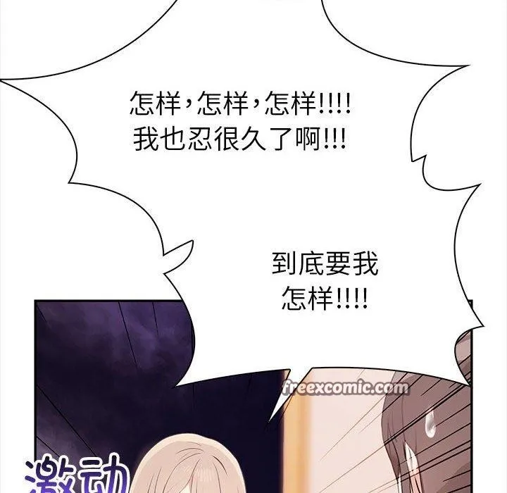 其实我很喜欢你 第47話 第182页