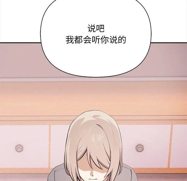 其实我很喜欢你 第47話 第145页