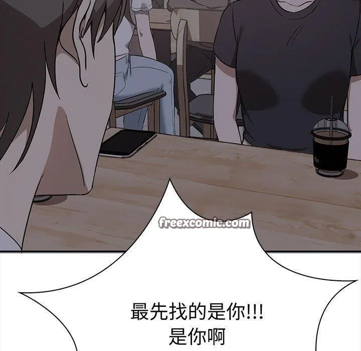 其实我很喜欢你 第47話 第140页
