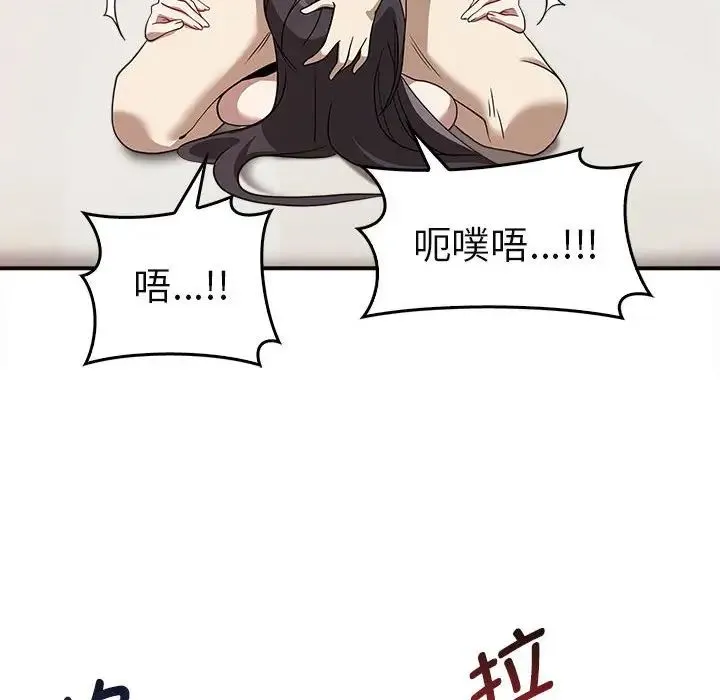 其实我很喜欢你 第34話 第79页
