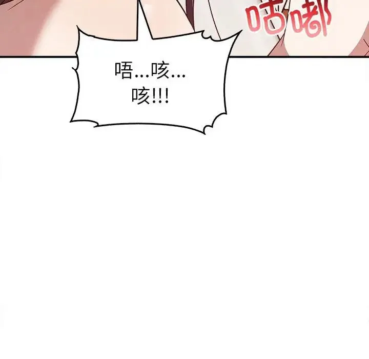其实我很喜欢你 第34話 第90页
