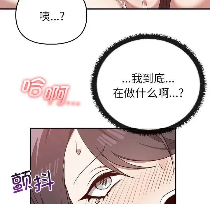 其实我很喜欢你 第34話 第127页