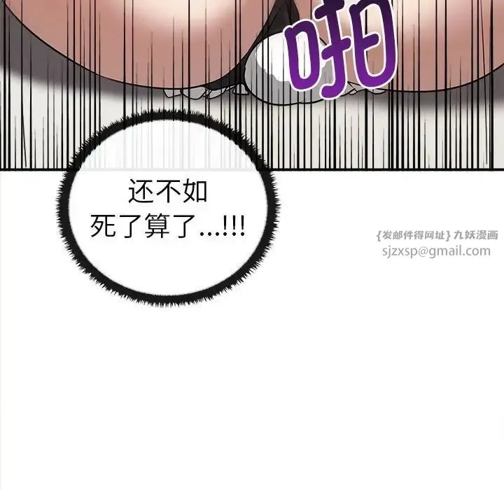 其实我很喜欢你 第34話 第137页