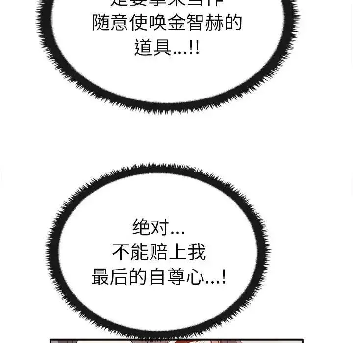 其实我很喜欢你 第34話 第34页