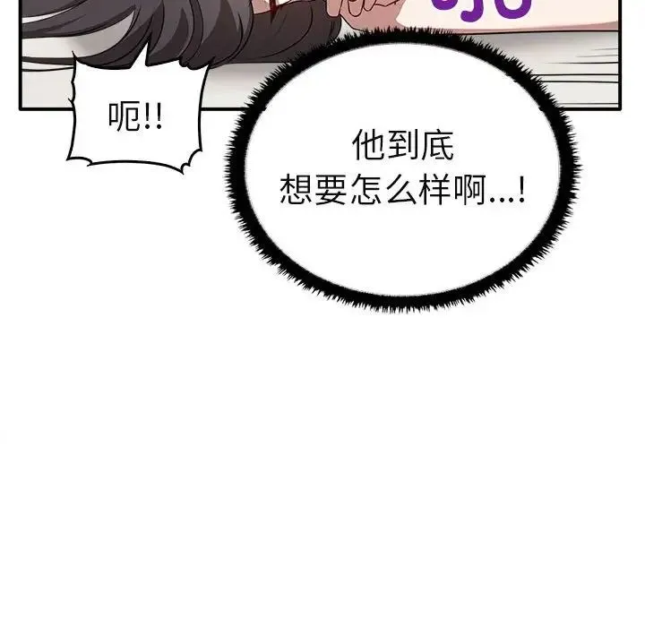 其实我很喜欢你 第34話 第60页