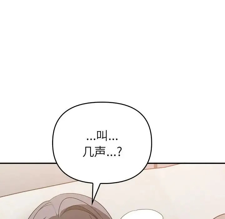 其实我很喜欢你 第34話 第20页