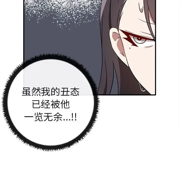 其实我很喜欢你 第34話 第30页