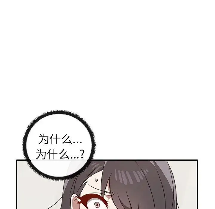 其实我很喜欢你 第34話 第7页