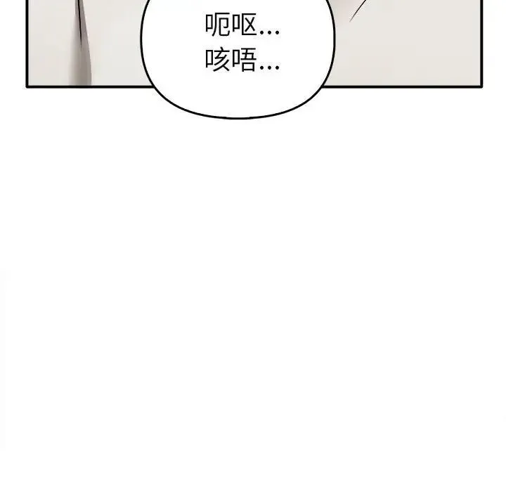 其实我很喜欢你 第34話 第95页