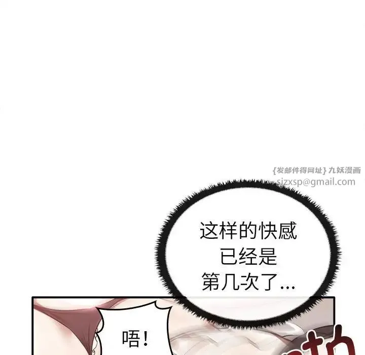 其实我很喜欢你 第34話 第132页