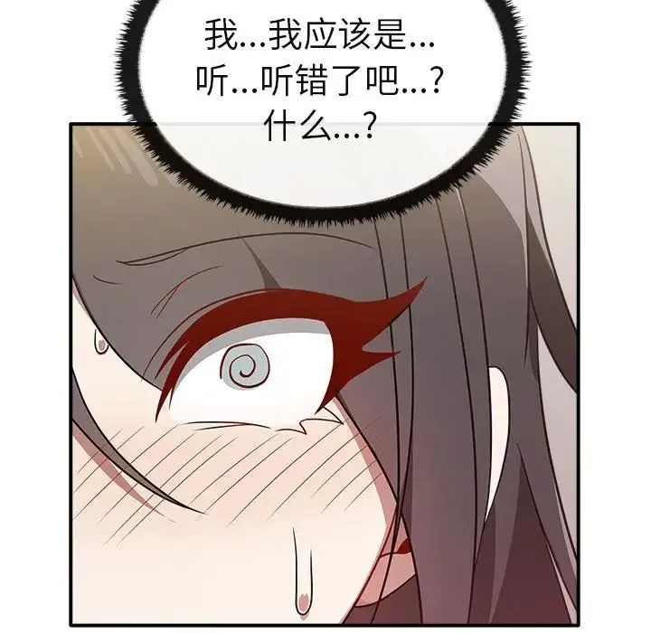 其实我很喜欢你 第34話 第19页