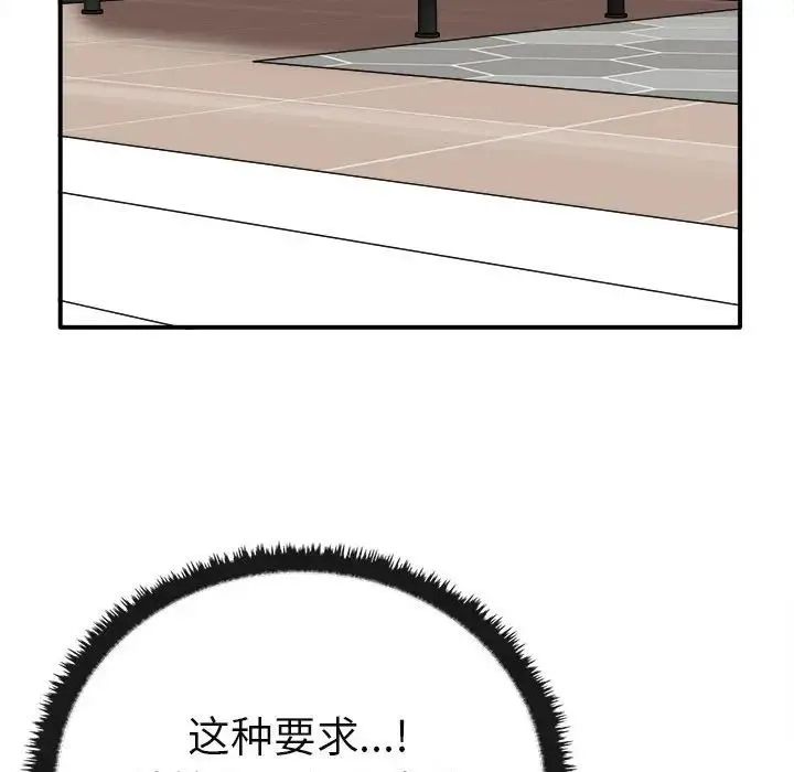 其实我很喜欢你 第34話 第26页