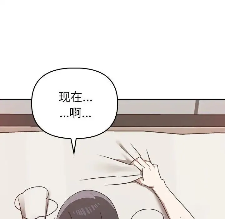 其实我很喜欢你 第34話 第96页