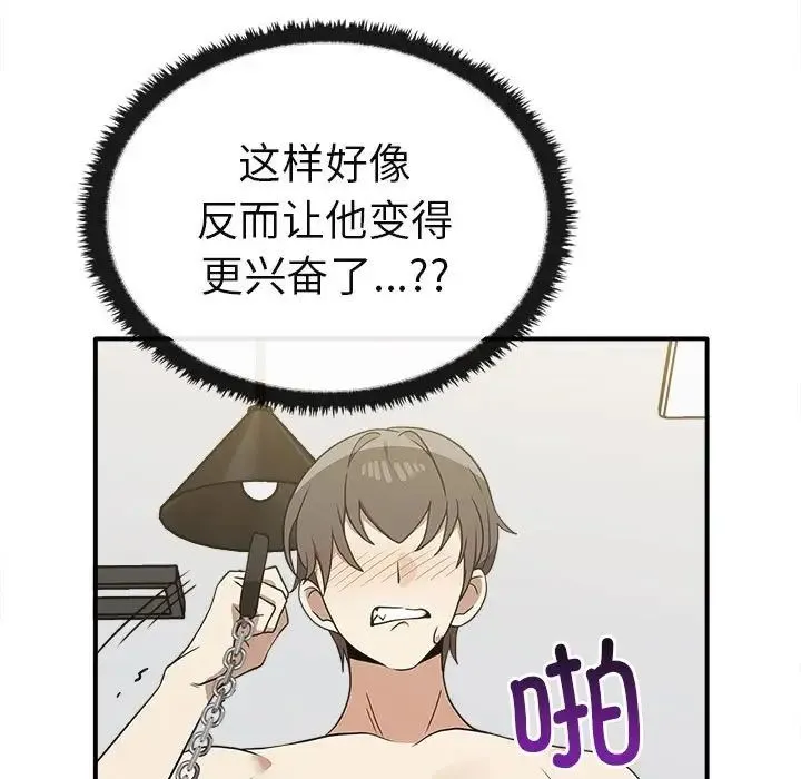 其实我很喜欢你 第34話 第11页