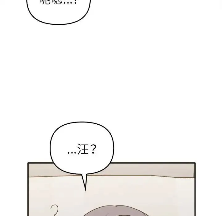 其实我很喜欢你 第34話 第72页