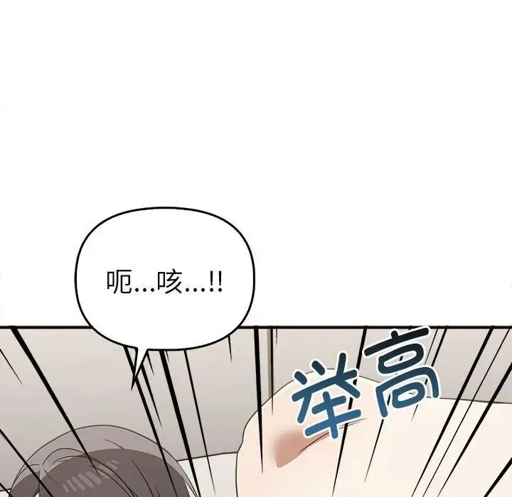其实我很喜欢你 第34話 第44页