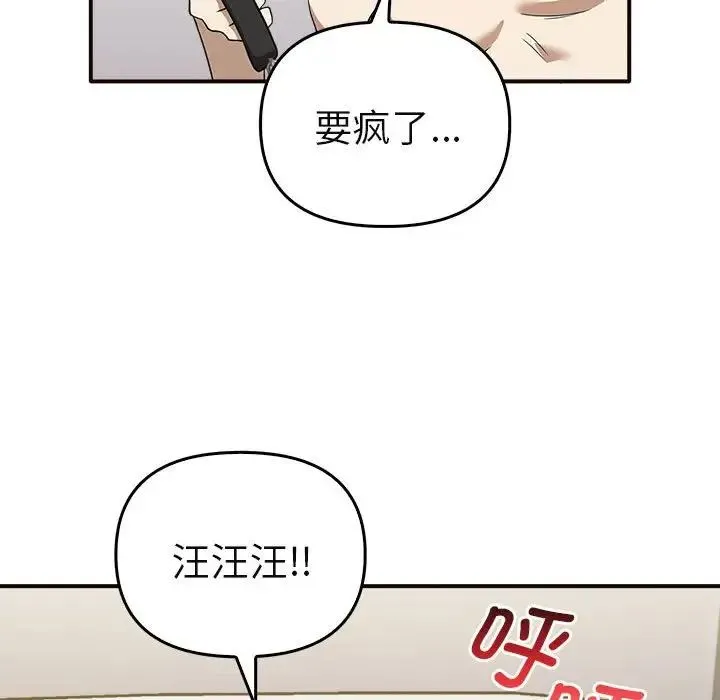 其实我很喜欢你 第34話 第65页