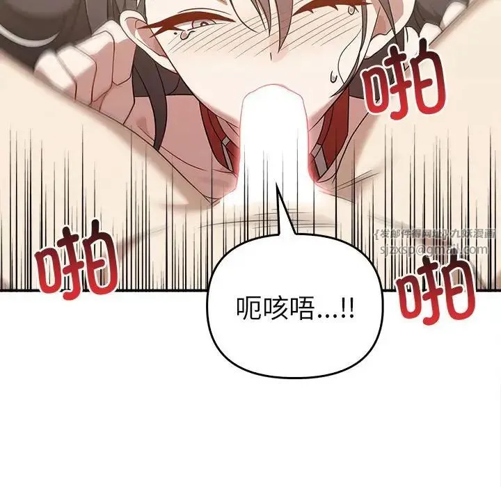其实我很喜欢你 第34話 第82页
