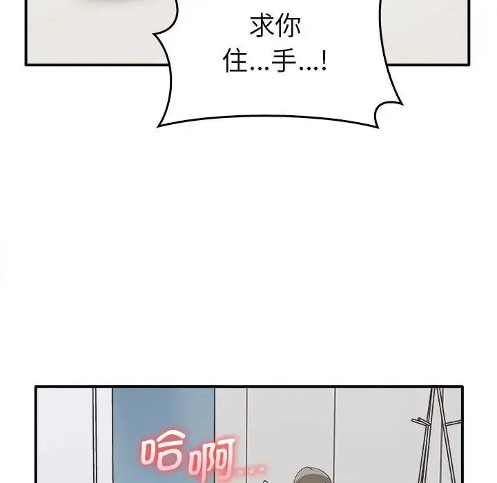 其实我很喜欢你 第34話 第107页
